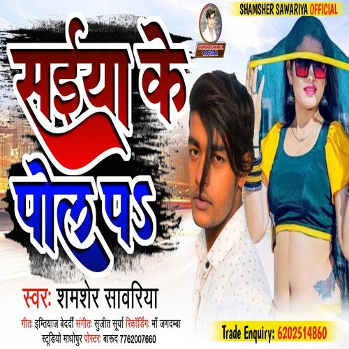 Saiya Ke Pol Pa (Bhojpuri)