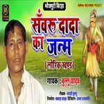 Sanvaroo Dada Ka Janm