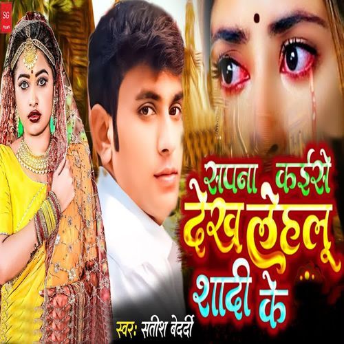 Sapna Kaise Dekh Lehlu Shadi Ke