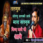 Satguri Olyu Apri Aapki Aave Mara Satguru Nind Mane Ni Aave