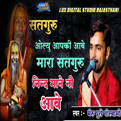 Satguri Olyu Apri Aapki Aave Mara Satguru Nind Mane Ni Aave