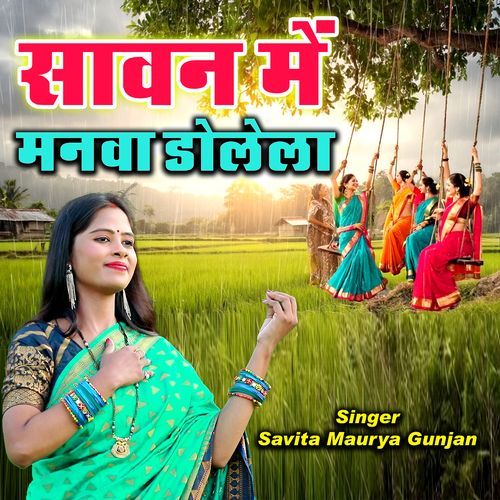 Sawan Me Manwa Dolela