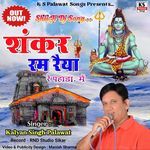 Shiv Ji Ram Riya Pahada Me