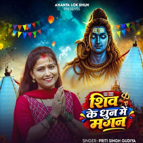 Shiv Ke Dhun Me Magan