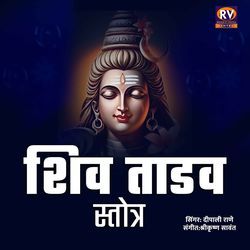 Shiv Tandav Stotra