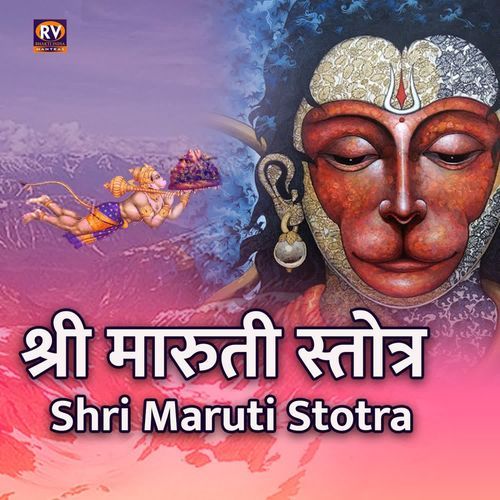 Shri Maruti Stotram