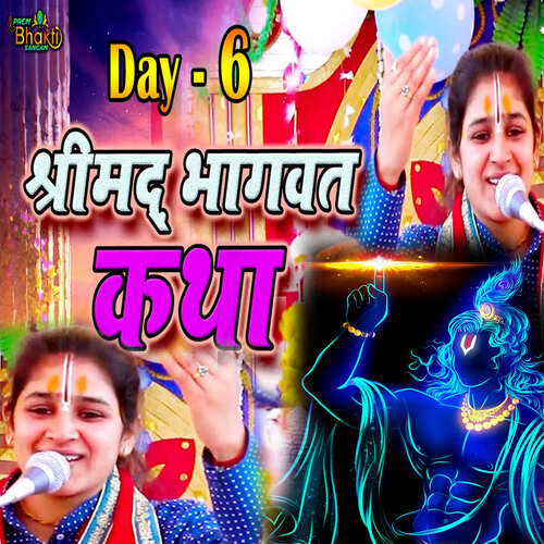 Shrimad Bhagwat Katha Day 6 Songs Download Free Online Songs Jiosaavn