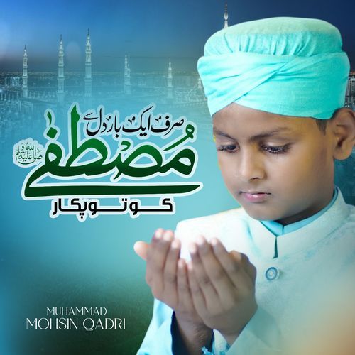 Sirf Ek Baar Dil Se Mustafa Ko Tu Pukar