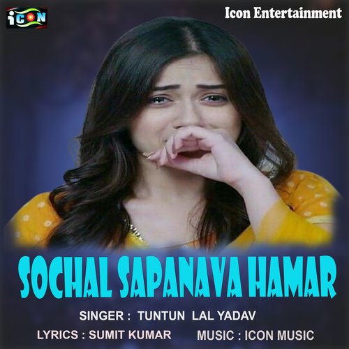 Sochal Sapana Hamar (Bhojpuri Song)