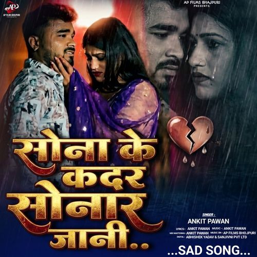 Sona Ke Kadar Sonar Jani