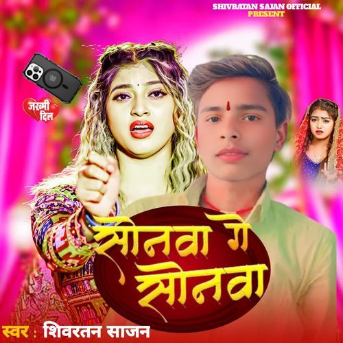 Sonwa Ge Sonwa cover art