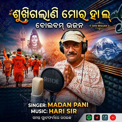 Sukhigalani Mora Haal