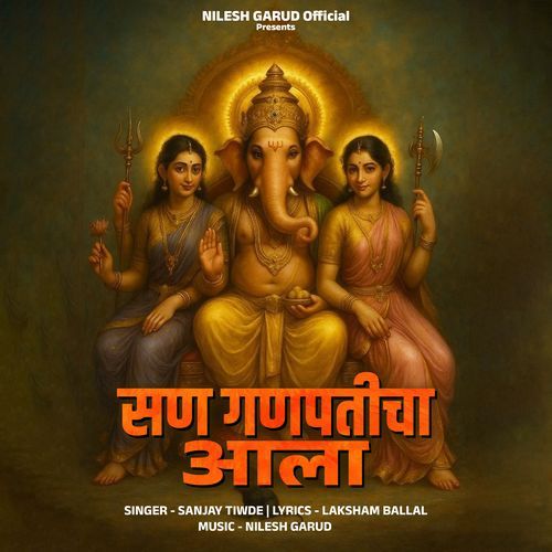 Sun Ganpaticha Aala