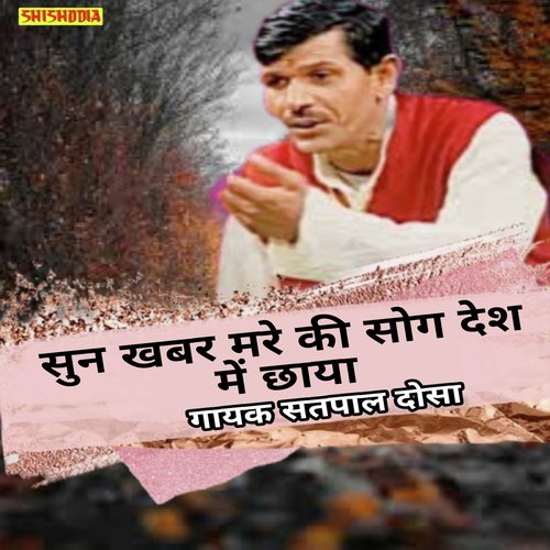 Sun khabar mare ki sog desh me chaya