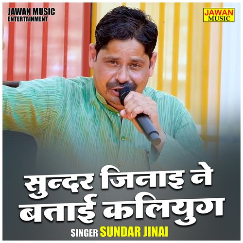 Sundar Jinai Ne Batai Kaliyug