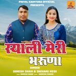 Syali Meri Bharna (Pahadi)