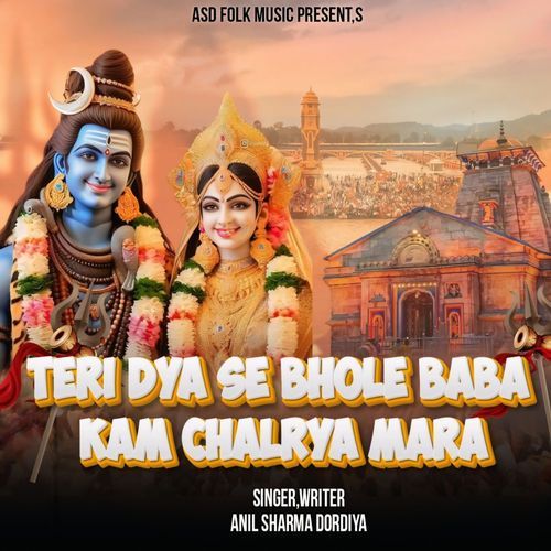 Teri Daya Se Bhole Baba