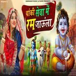 Thaki Seva Me Ram Jaunla
