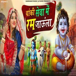 Thaki Seva Me Ram Jaunla