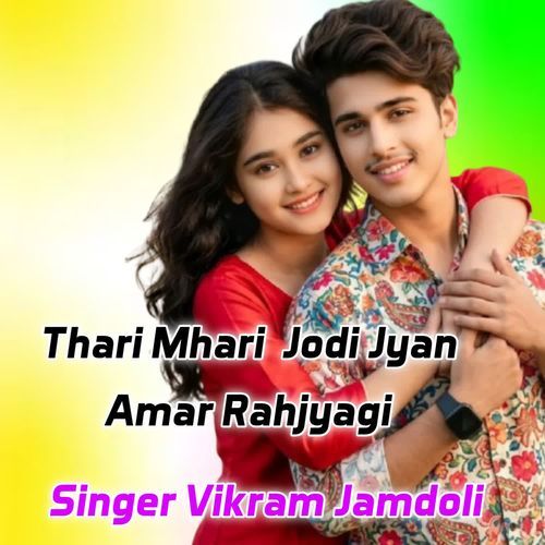 Thari Mhari  Jodi Jyan Amar Rahjyagi