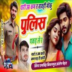 Thari Umr Kam Ch Bawdi Moku Police Pakad Le R