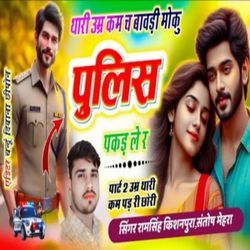 Thari Umr Kam Ch Bawdi Moku Police Pakad Le R