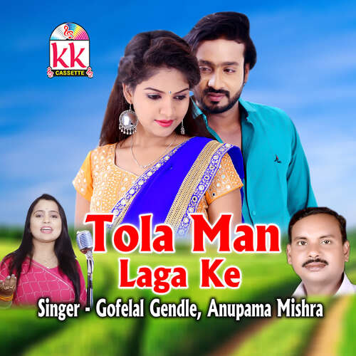 Tola Man Laga Ke