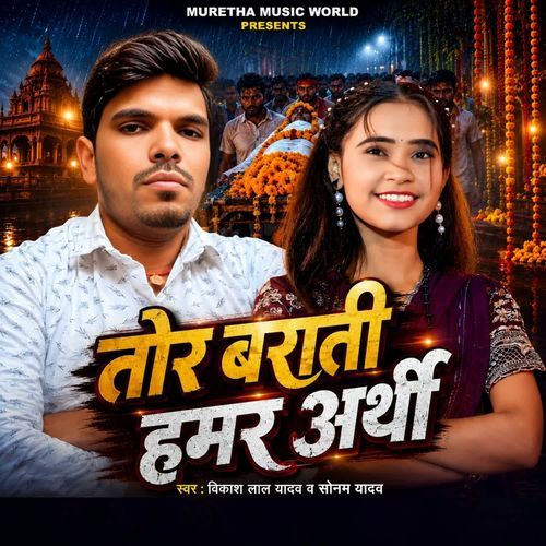 Tor Barati Hamar Arthi