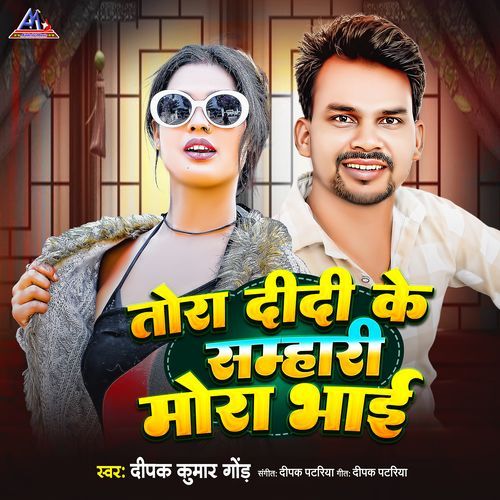 Tora Didi Ke Samhari Mora Bhai