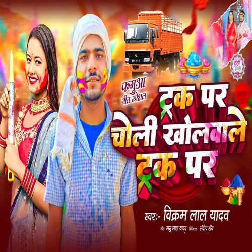 Truck Par Choli Kholwale Truck Par