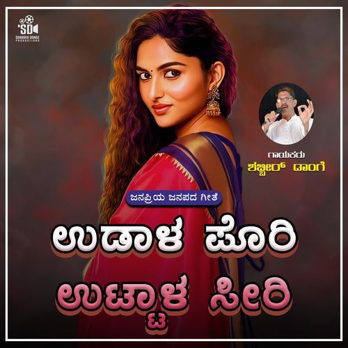 Udala Pori Uttala Seeri