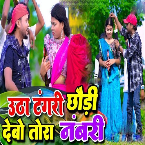 Utha Tangari Chhaudi Debo Tora Nambari