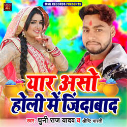 Yaar Aso Holi Me Jindabaad-OwwTUxxpVR4