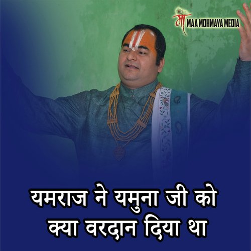 Yamraj Ne Yamuna Ji Ko Kya Vardaan Diya Tha