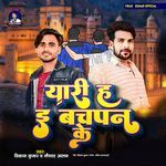 Yari Ha E Bachpan Ke