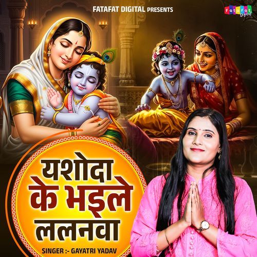 Yashoda Ke Bhaile Lalanwa