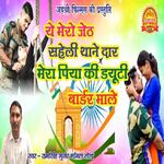 Ye Mero Jeth Saheli Thanedar