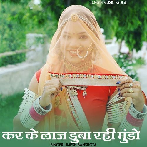 kar Ke Laaj Duba Rahi Muhando