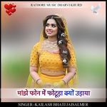 manjhe phone me photuda kyo udayo