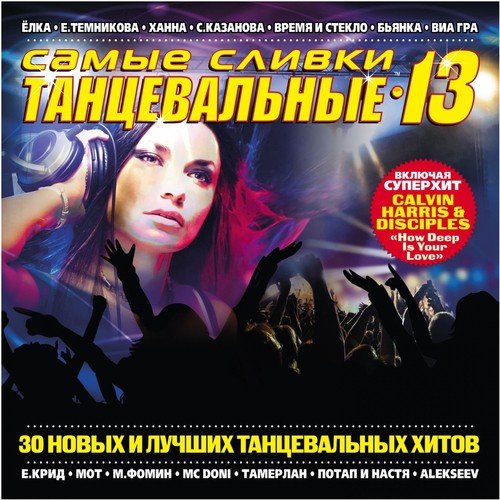 Lovers 2 Lovers - Song Download From Самые Сливки Танцевальные, Ч.