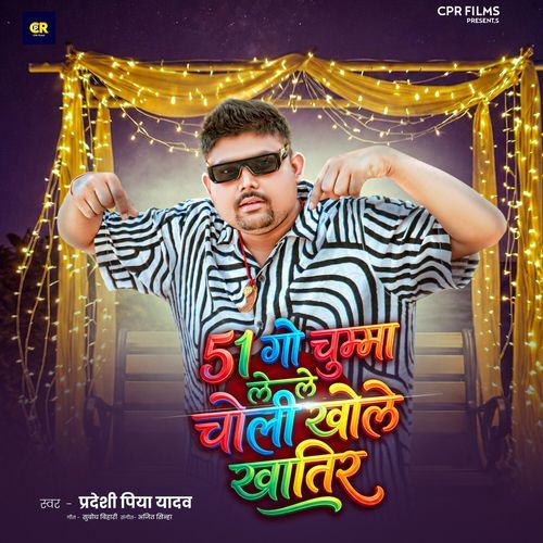 51 Go Chumma Lele Choli Khole Khatir