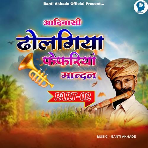 Aadivasi Dholgiya Fefriya Mandal ( Part 2 )