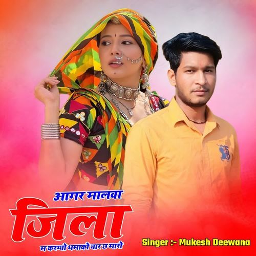 Aagar Malwa Jila M Karagyo Dhamako Yaar Ch Maro