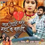 Aaj Sirage Hamro Maya Ke Kahani