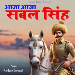 Aaja Aaja Sabal Singh
