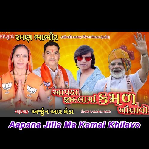 Aapana Jilla Ma Kamal Khilavo (Original)