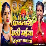 Aavatari Chhathi Maiya Thekuwa Chhanata