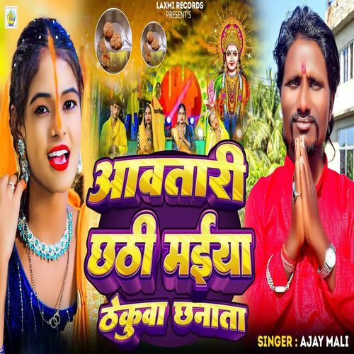 Aavatari Chhathi Maiya Thekuwa Chhanata