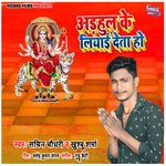 Adhahul Ke Liyayi Deta Ho