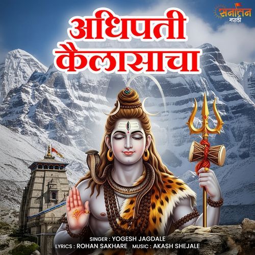 Adhipati Kailasacha